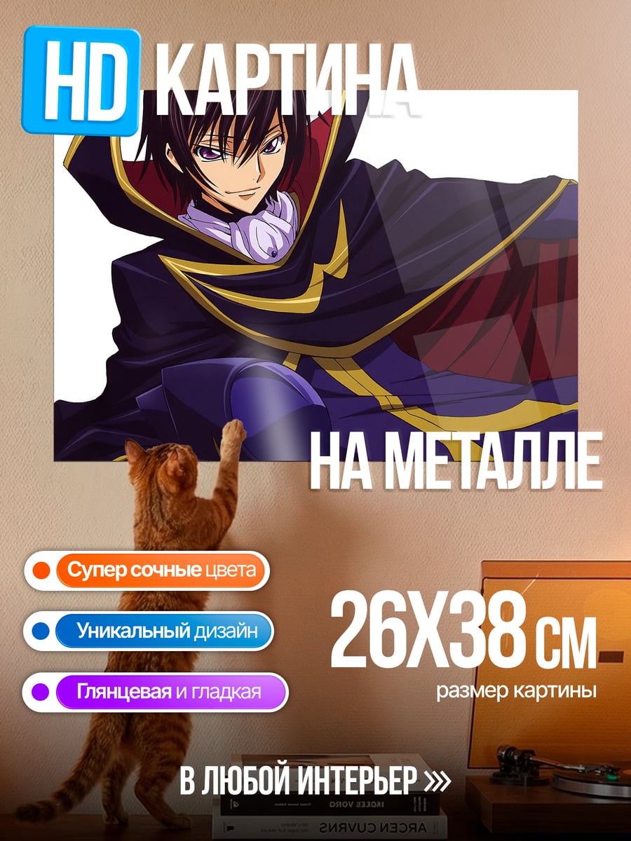 Картина на металле Лелуш Ламперуж