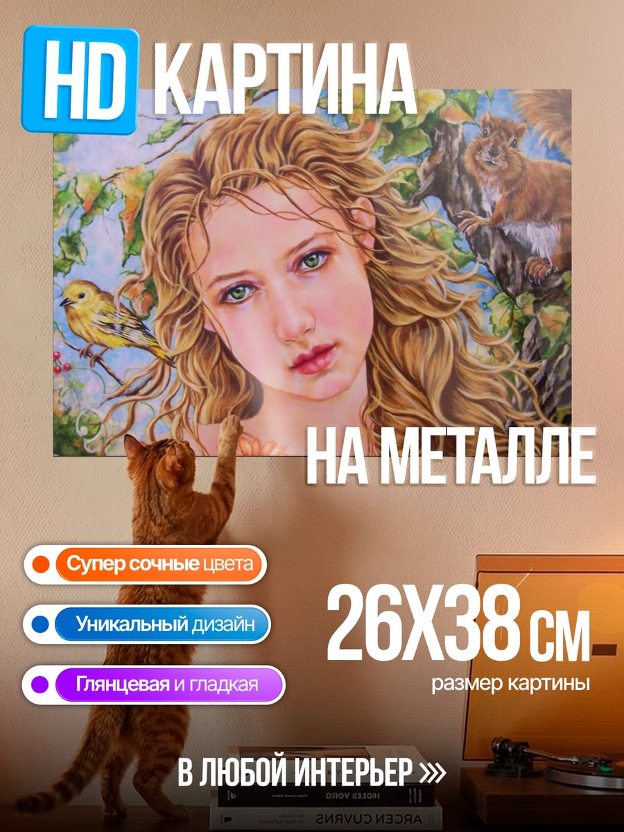Картина на металле Девушка в лесу