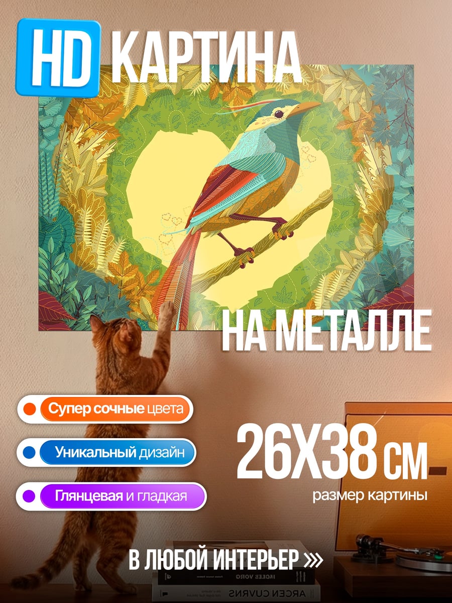 Картина на металле Птица в сердце из листьев