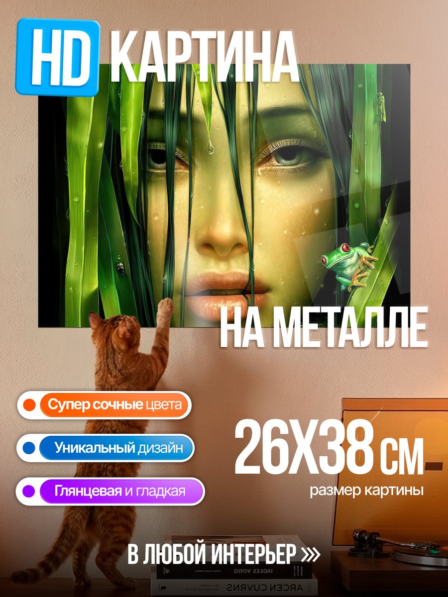 Картина на металле Девушка в воде
