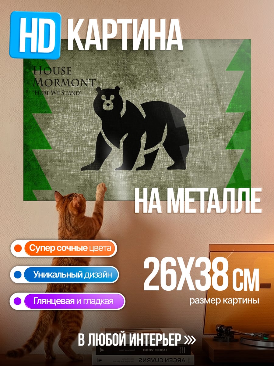 Картина на металле Герб Мормонтов