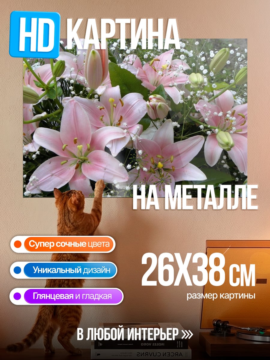 Картина на металле Нежные лилии в цветах