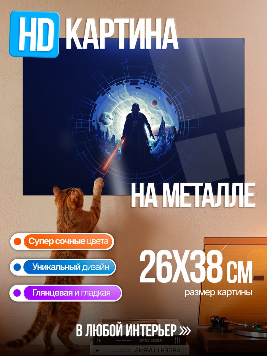 Картина на металле Дарт Вейдер космос