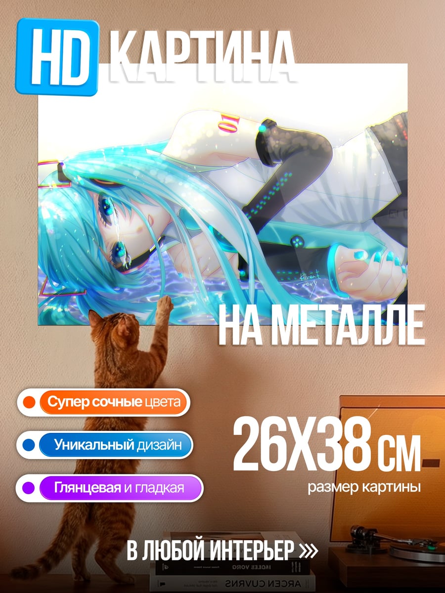 Картина на металле Мику лежа