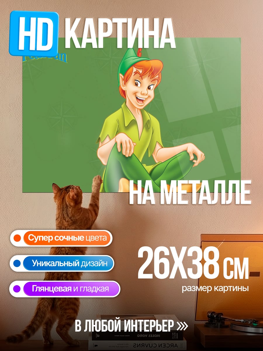 Картина на металле Питер Пэн