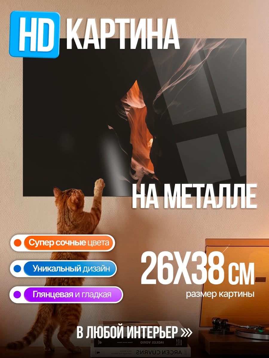 Картина на металле Огненный вихрь