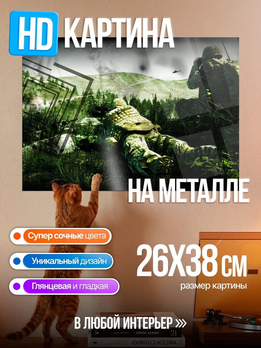Картина на металле Военные в поле