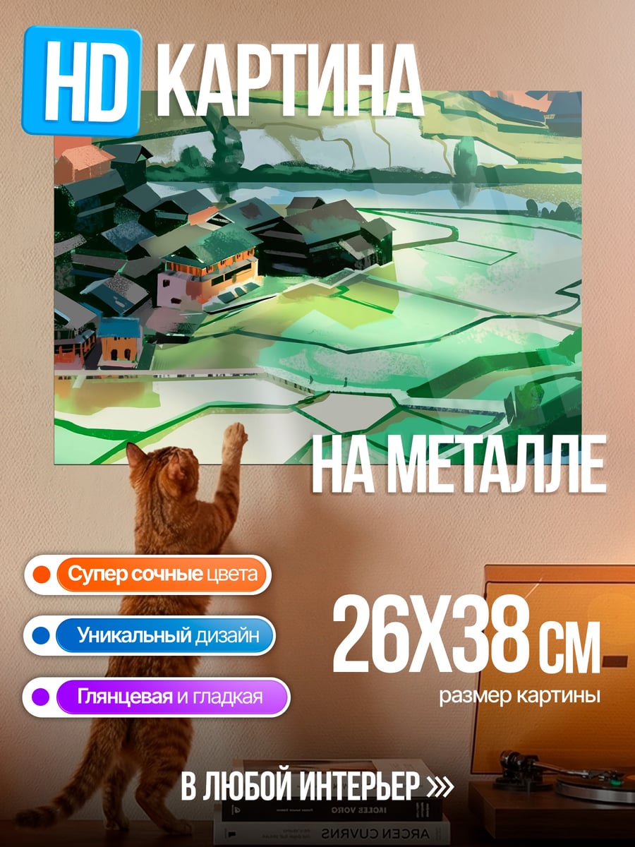 Картина на металле Рисовые поля