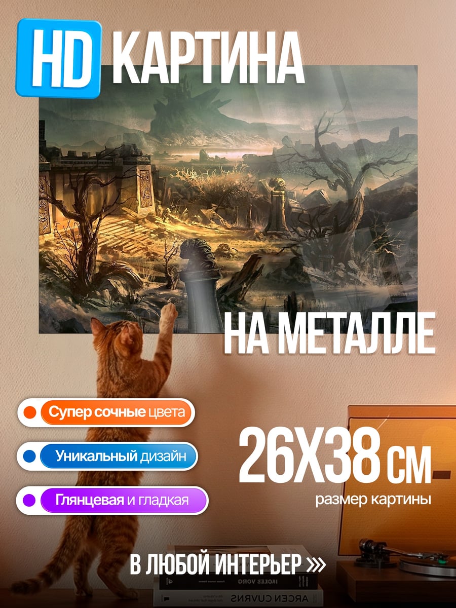 Картина на металле Заброшенный замок