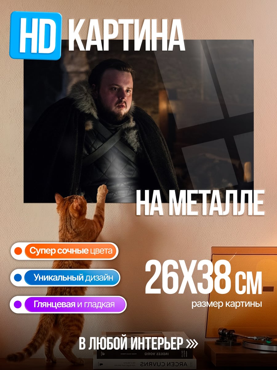 Картина на металле Сэм Тарли