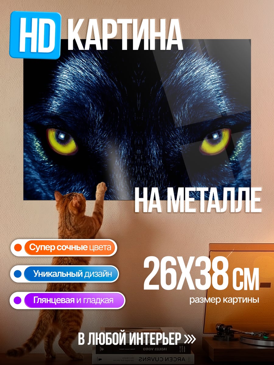 Картина на металле Волк глаза