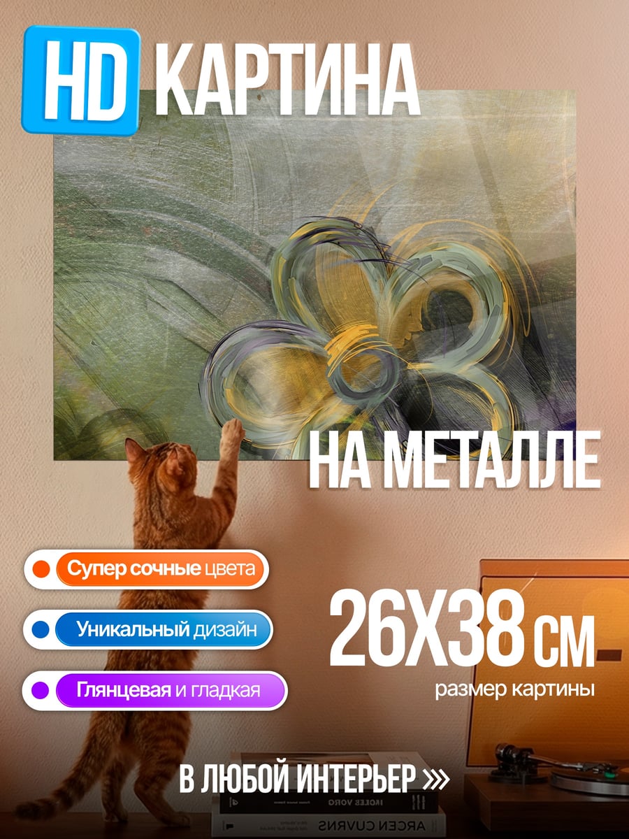 Картина на металле Абстрактные цветы