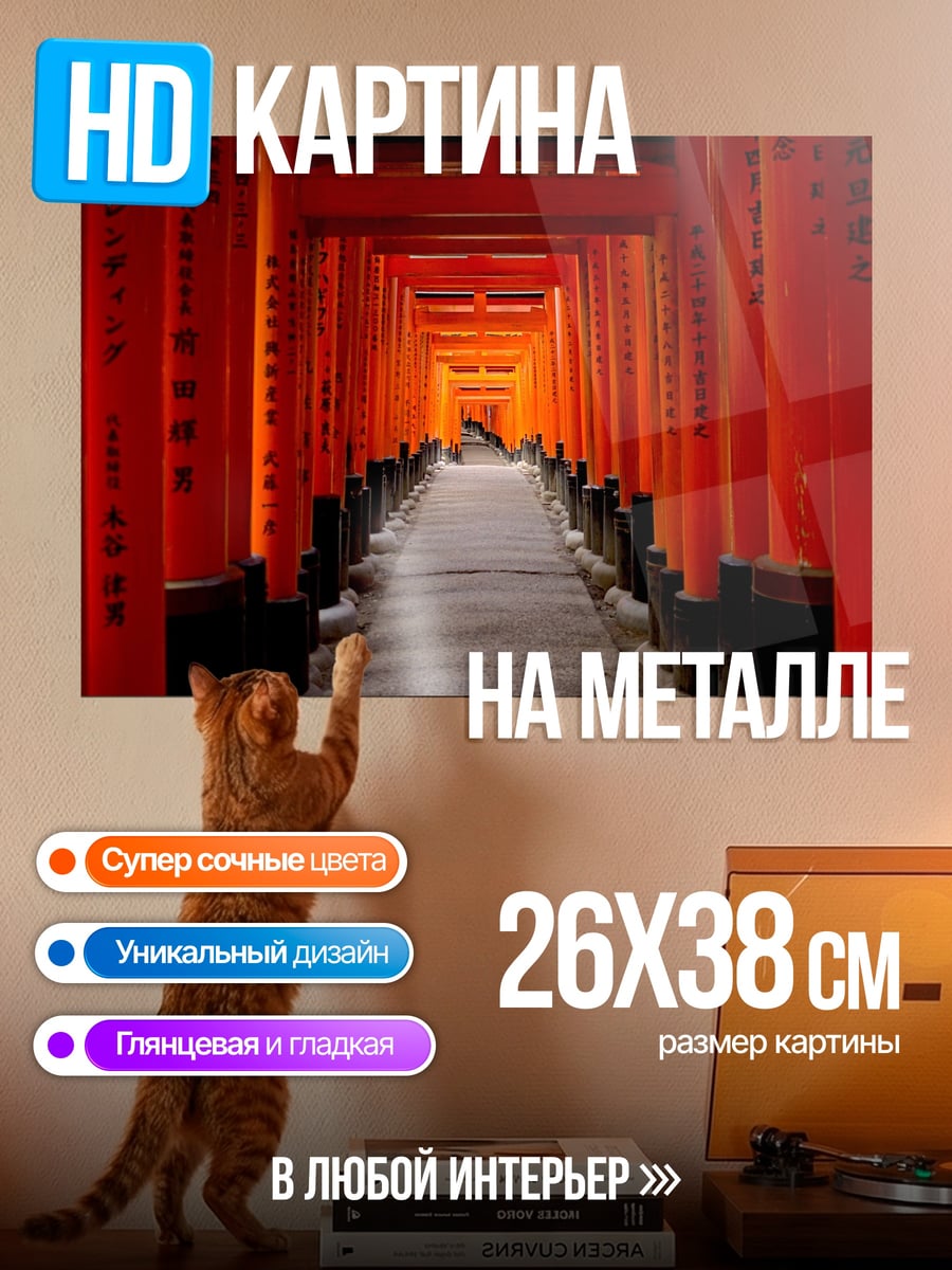 Картина на металле Красные ворота