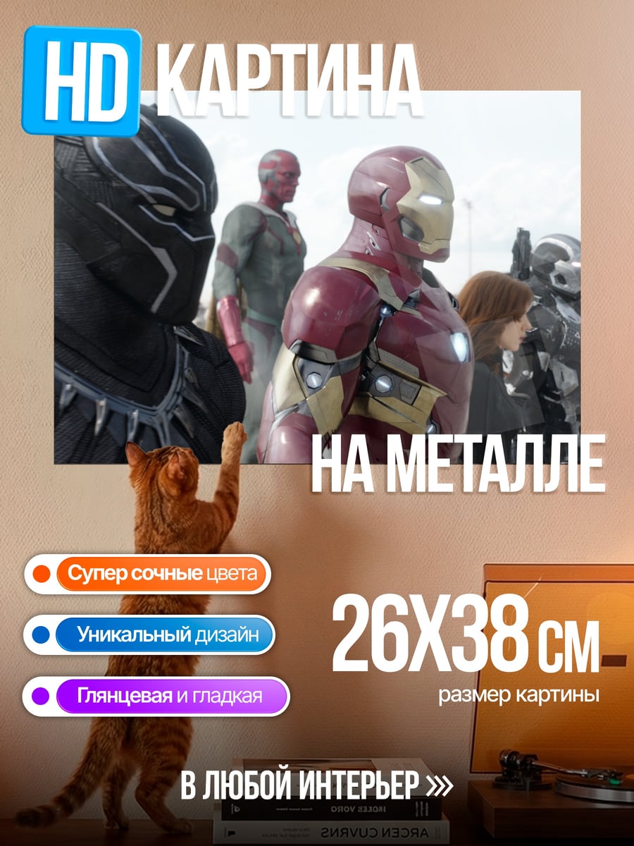 Картина на металле Мстители
