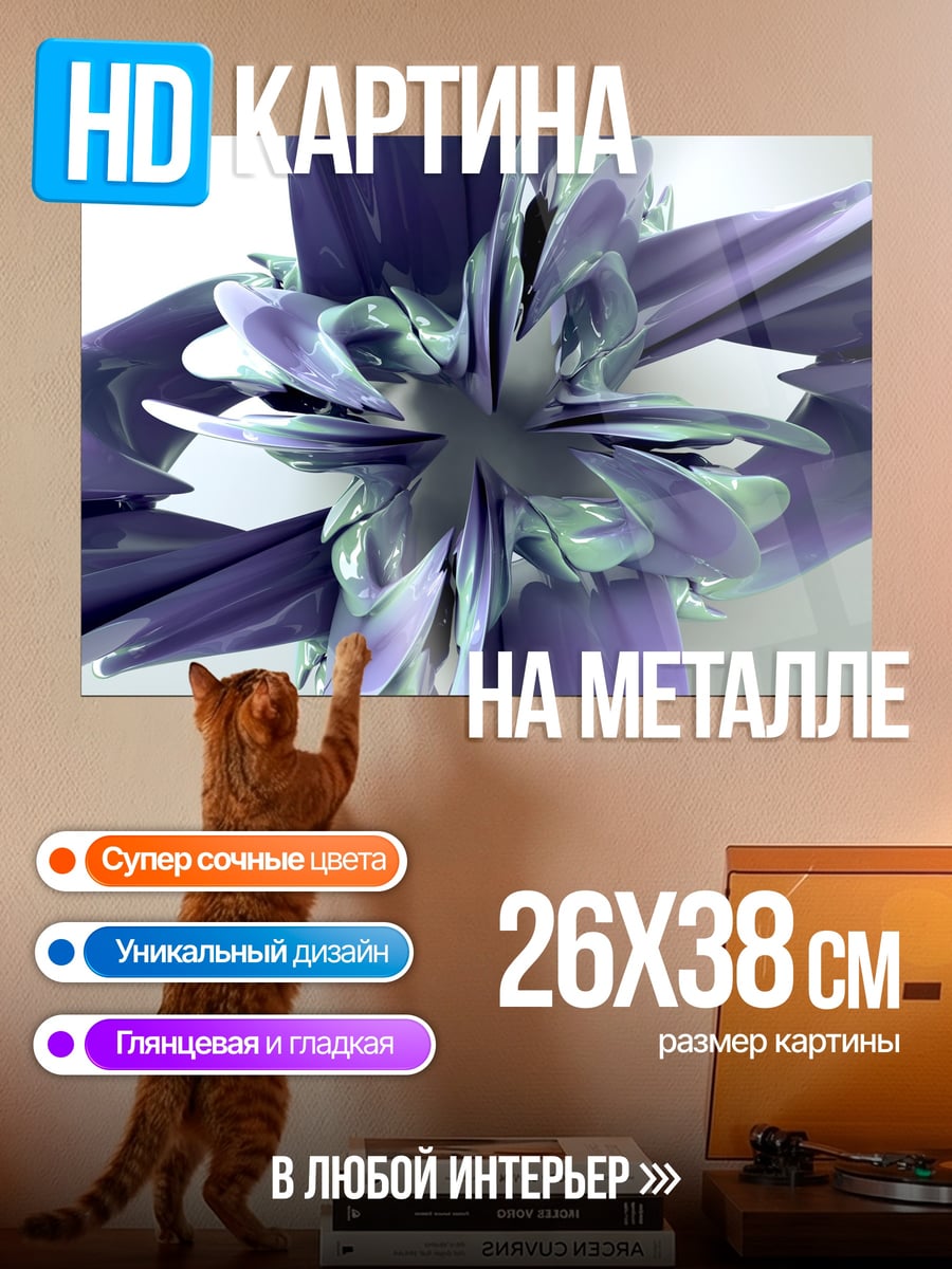 Картина на металле фиолетовый цветок
