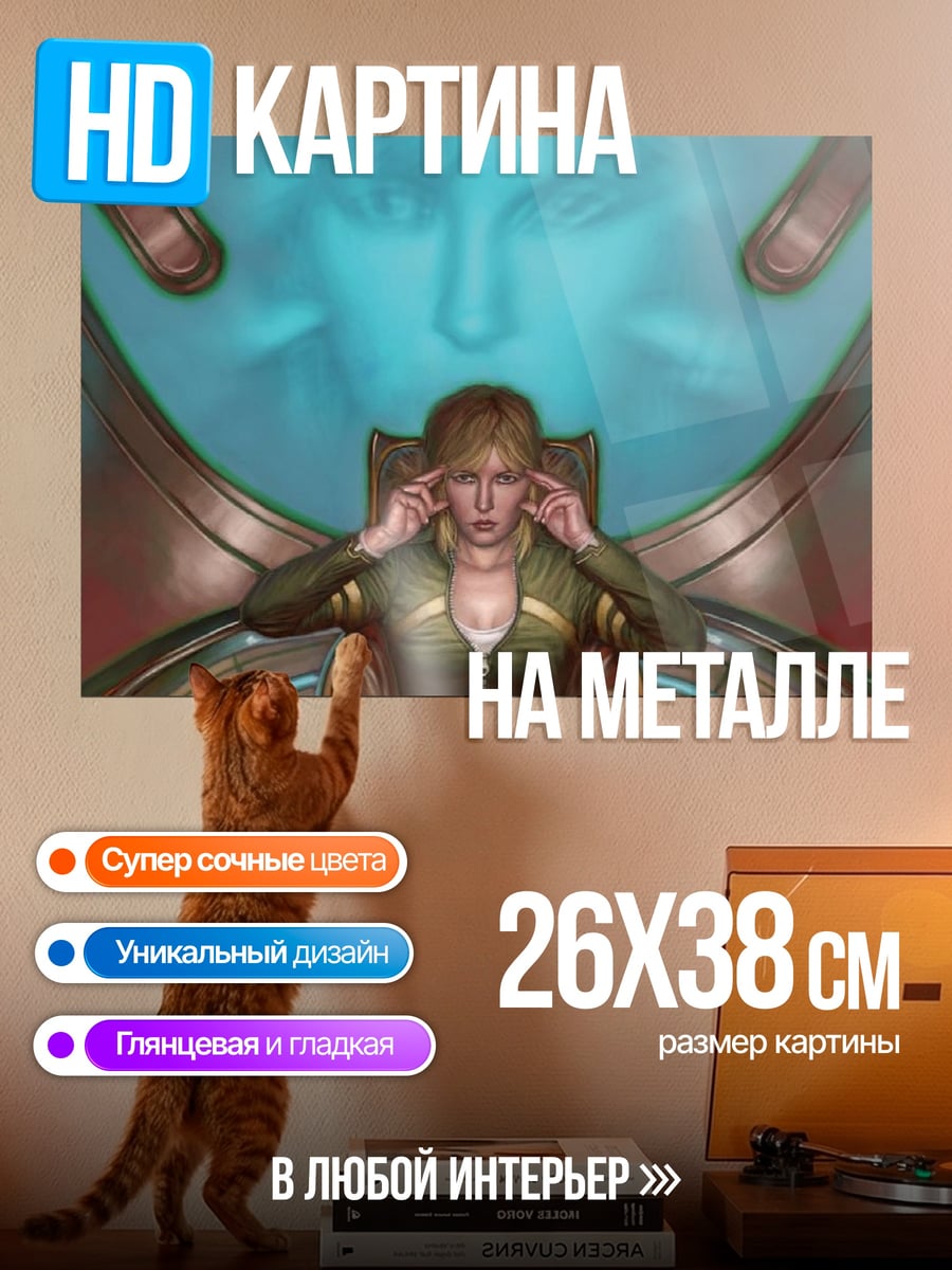 Картина на металле девушка в кресле