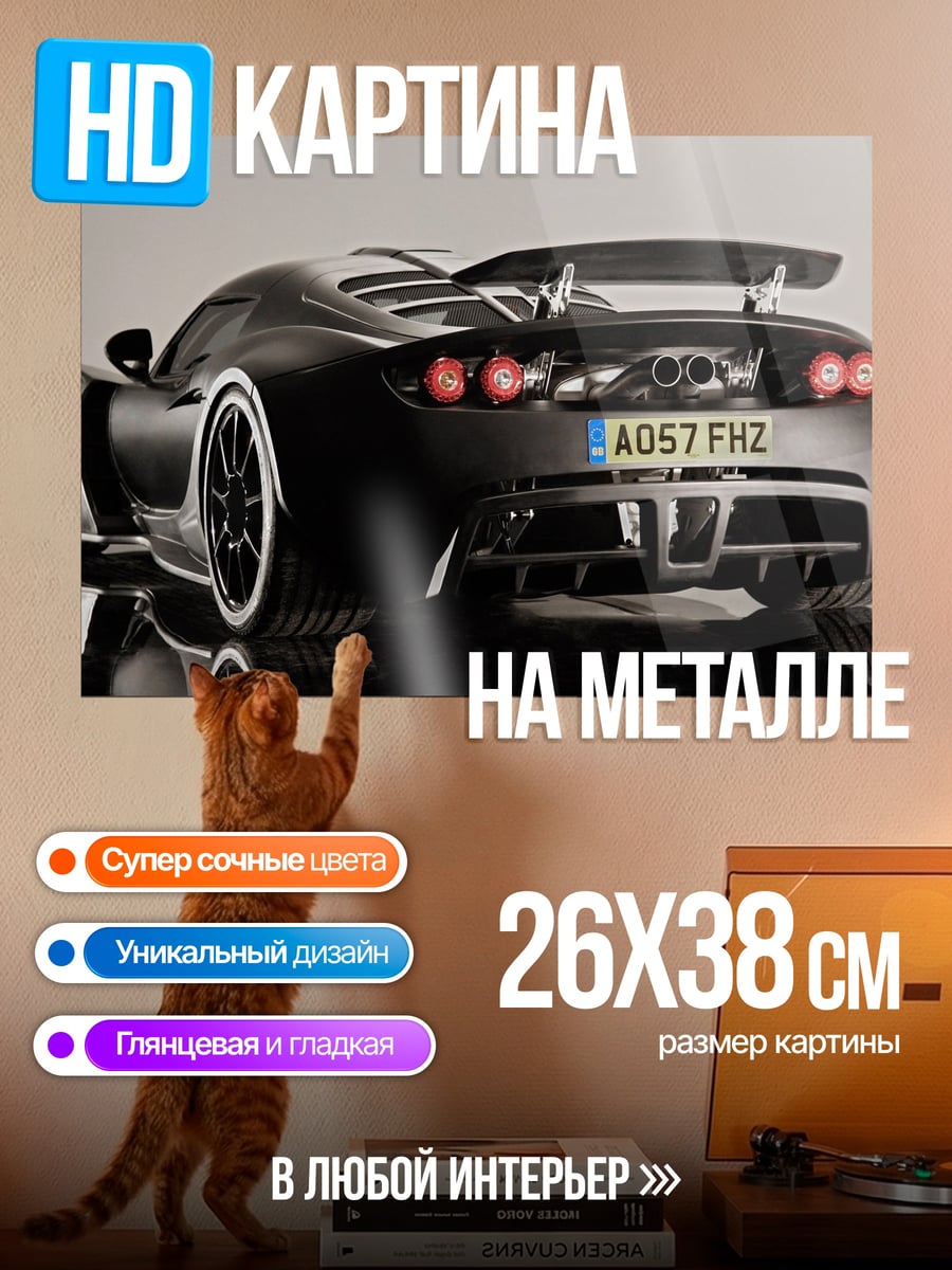 Картина на металле Черный суперкар