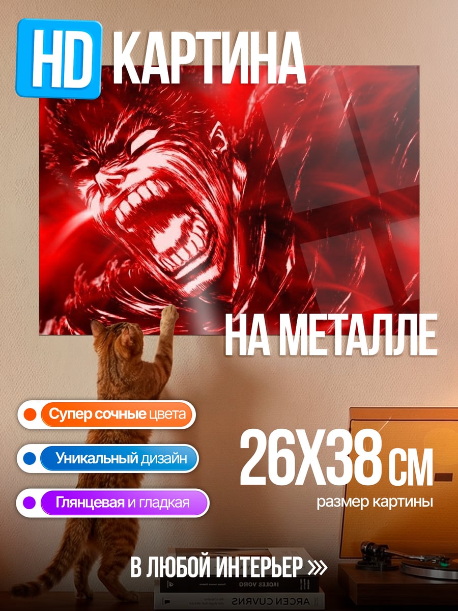 Картина на металле Ярость Берсерка