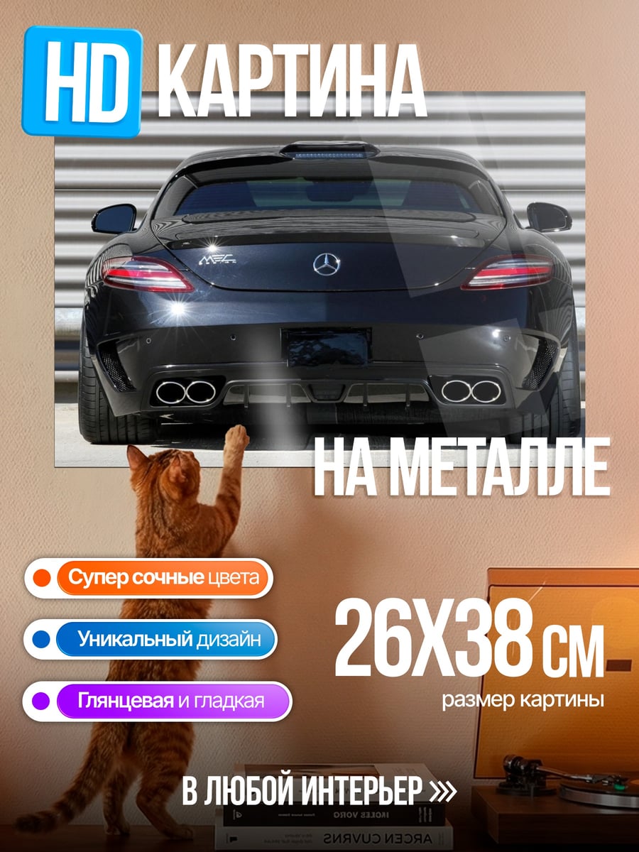 Картина на металле Черный Mercedes SLS