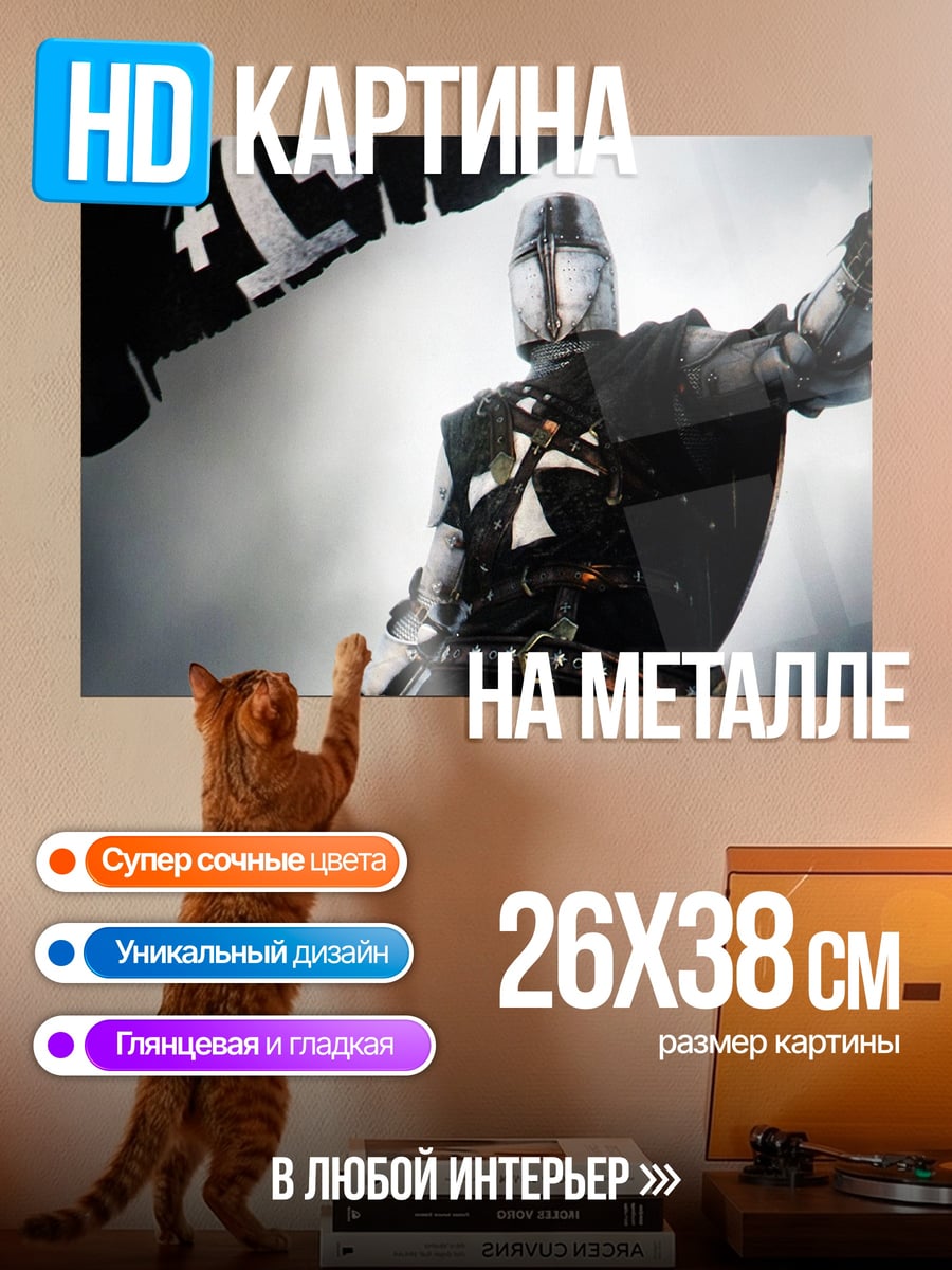 Картина на металле Рыцарь тамплиер флаг
