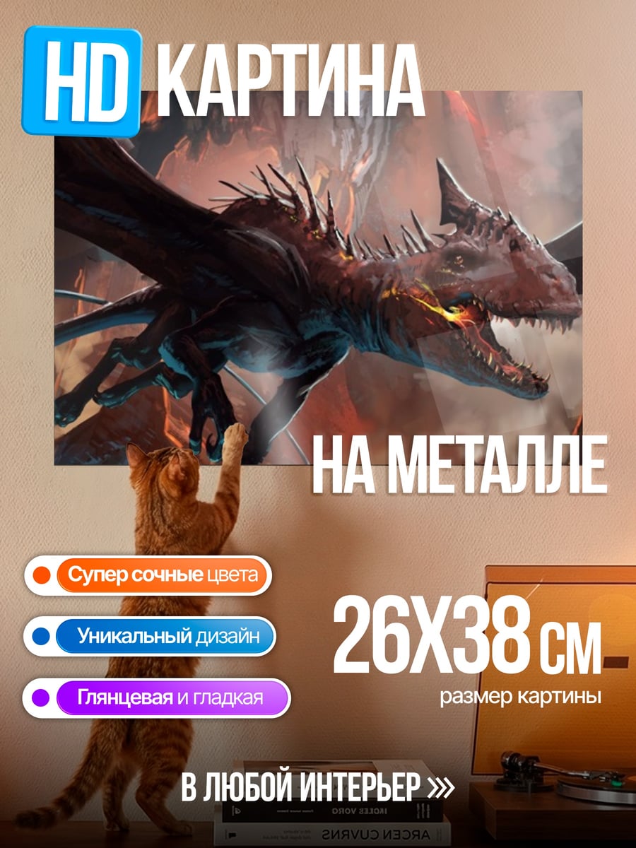 Картина на металле Красный дракон огонь