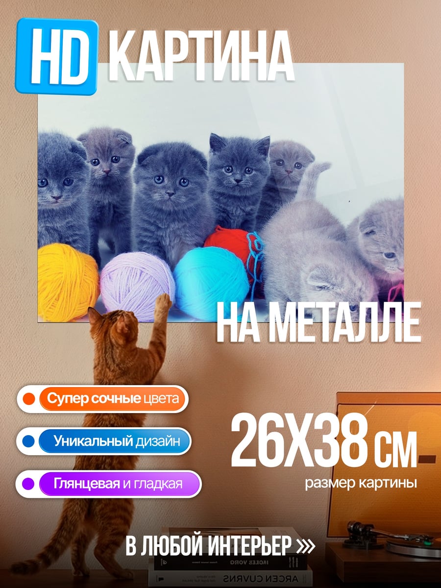 Картина на металле Котята клубки пряжи