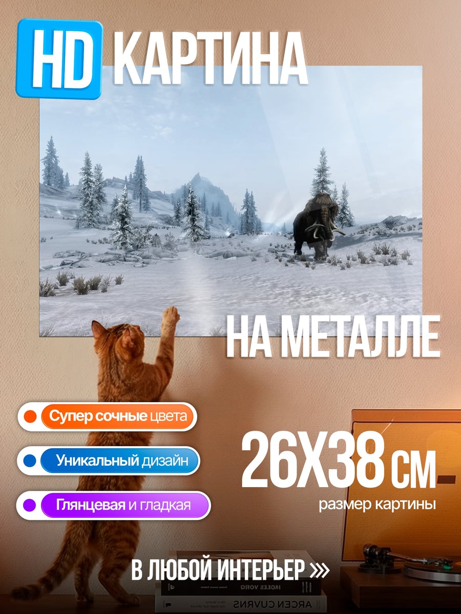 Картина на металле Мамонт снежная равнина
