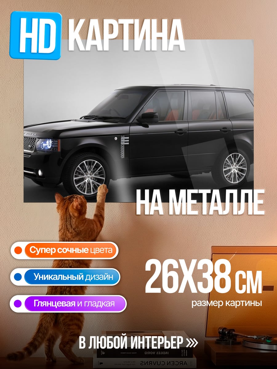 Картина на металле черный внедорожник