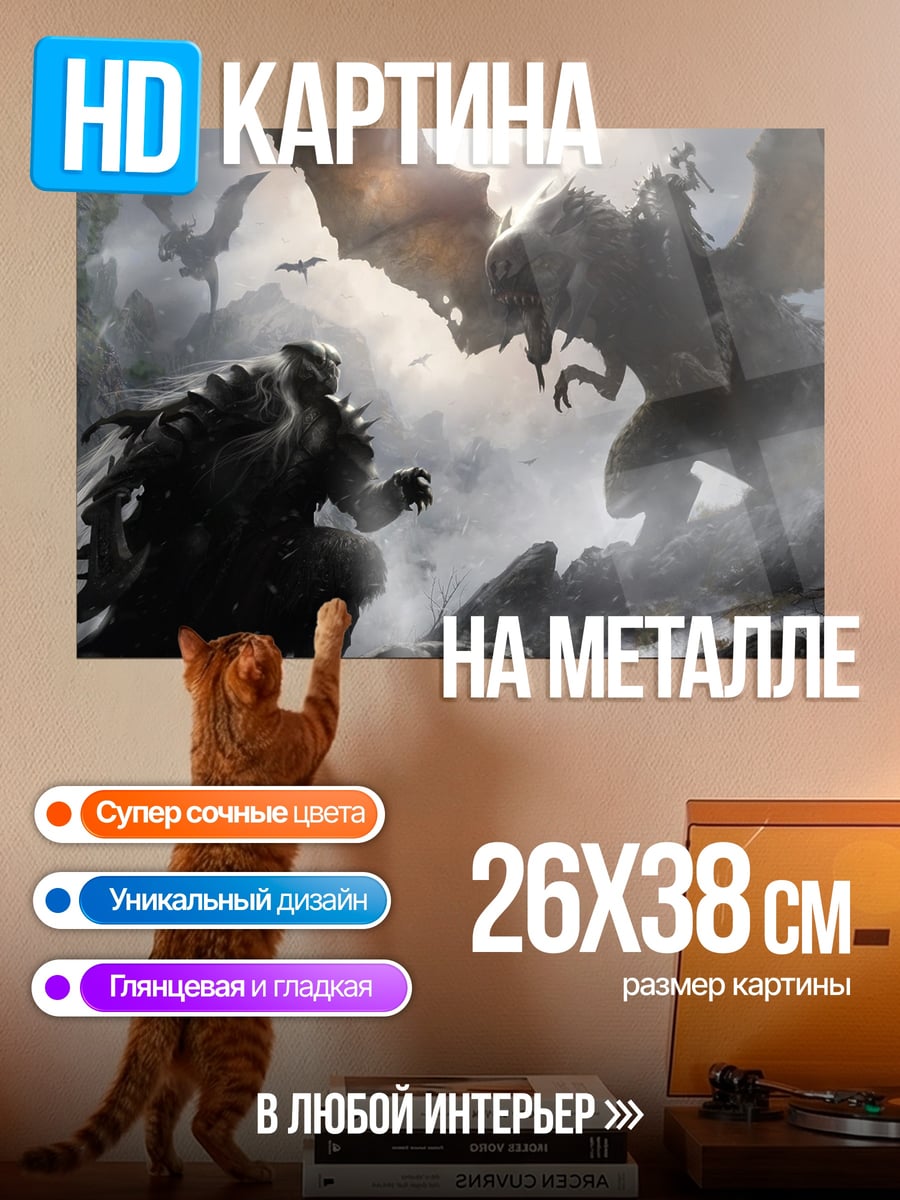 Картина на металле Битва с драконом