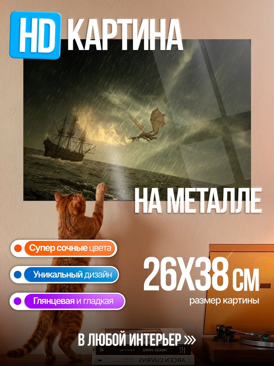 Картина на металле Корабль в шторме