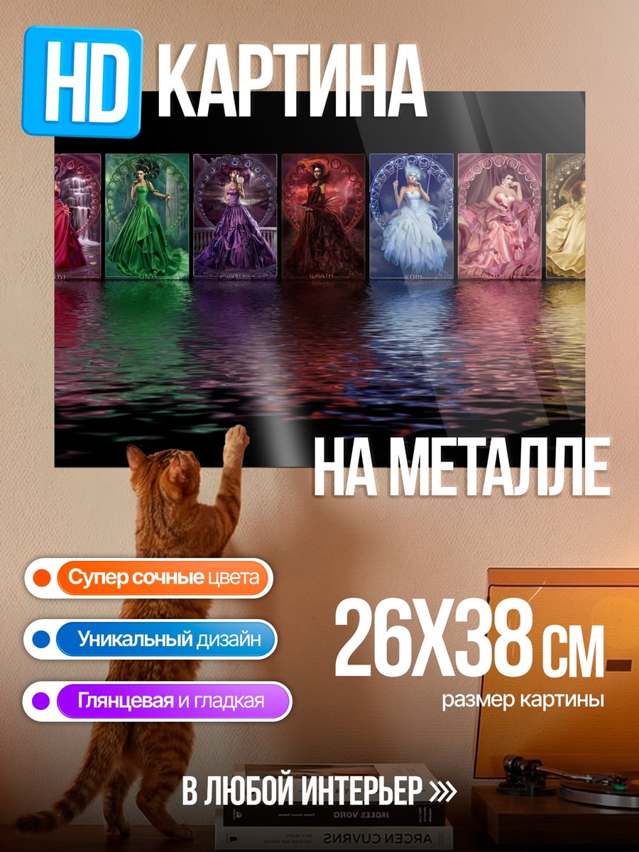 Картина на металле Семь сестер