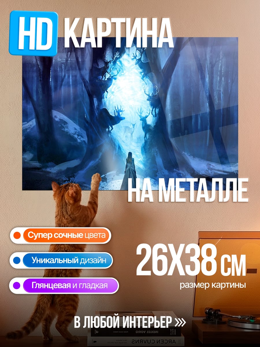Картина на металле Лесная магия