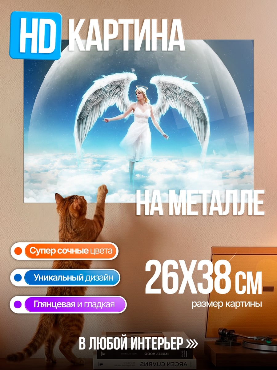 Картина на металле Ангел на облаках