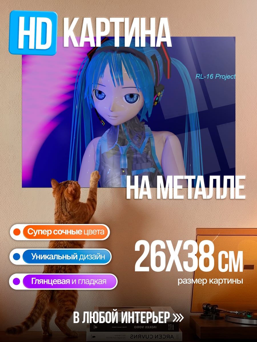 Картина на металле Мику Хацунэ