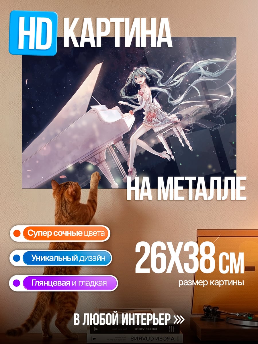 Картина на металле Мику пианистка