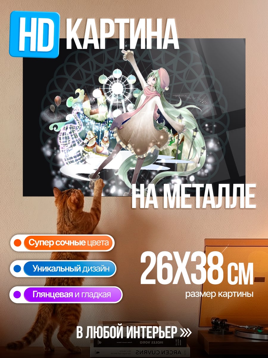 Картина на металле Мику на карусели