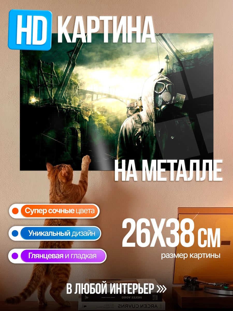 Картина на металле Постапокалиптический выживший