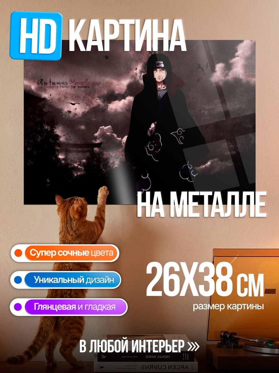 Картина на металле Итачи Акацуки