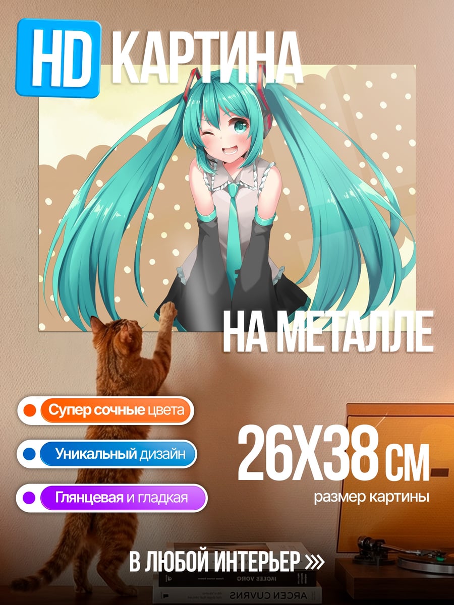 Картина на металле Мику подмигивает