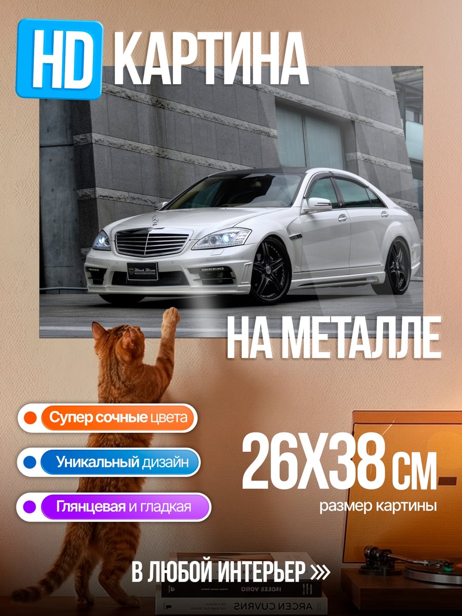 Картина на металле Белый седан у здания