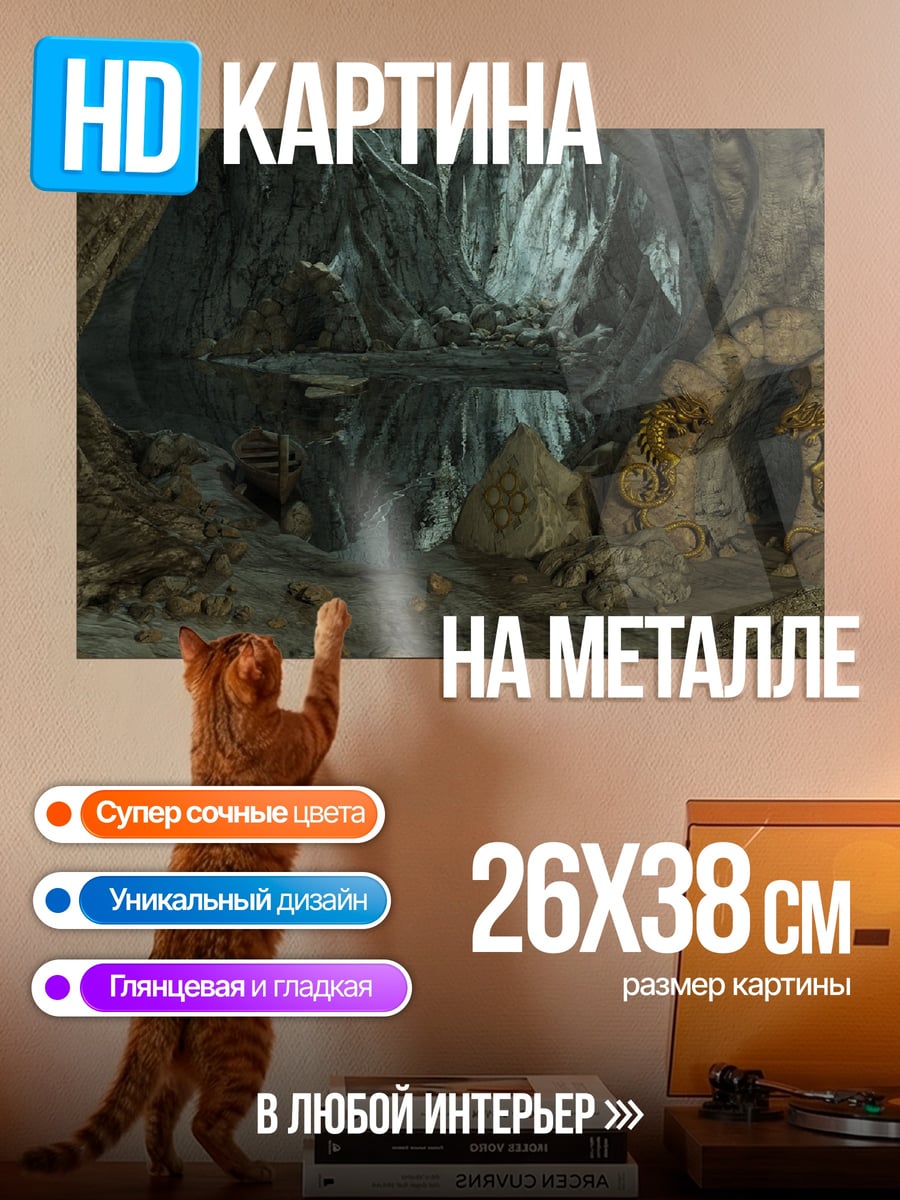 Картина на металле Пещера с водопадом