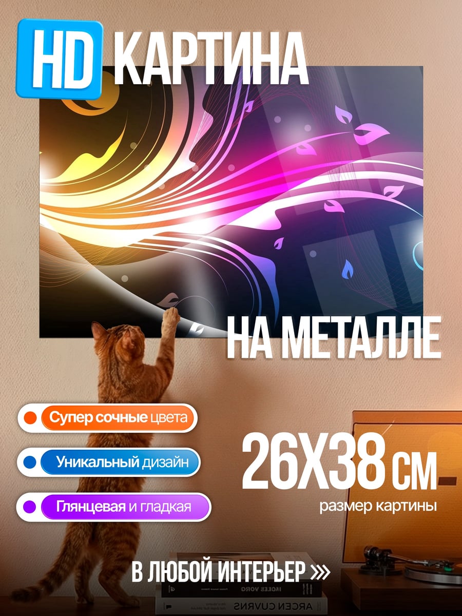Картина на металле Яркие цветочные узоры
