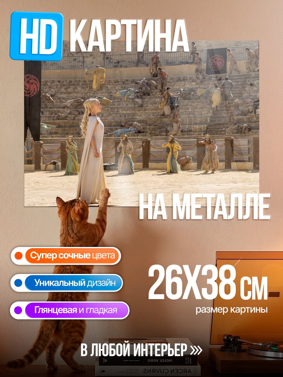 Картина на металле Дейенерис Таргариен