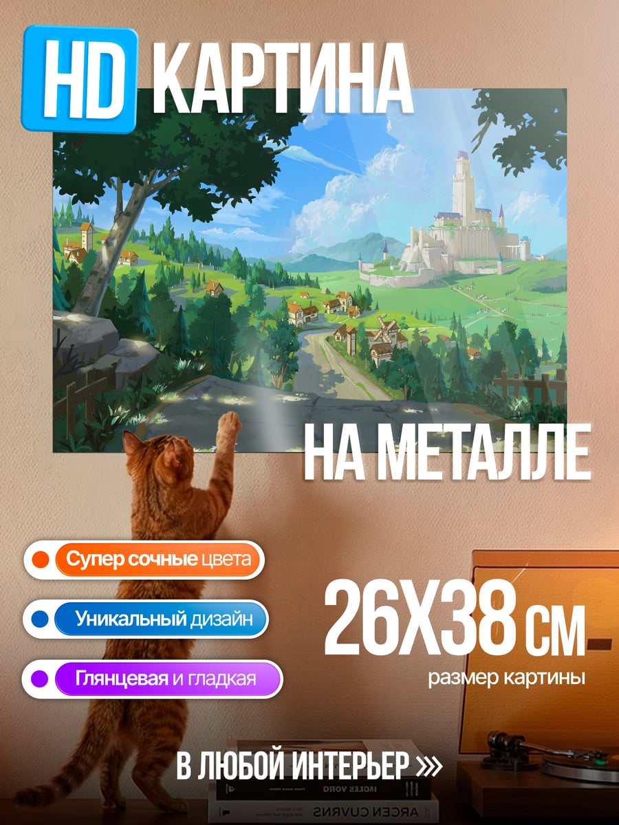 Картина на металле Сказочный замок в долине