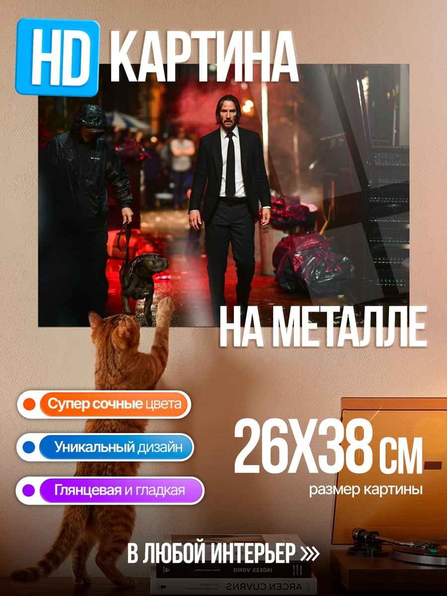 Картина на металле Джон Уик в переулке