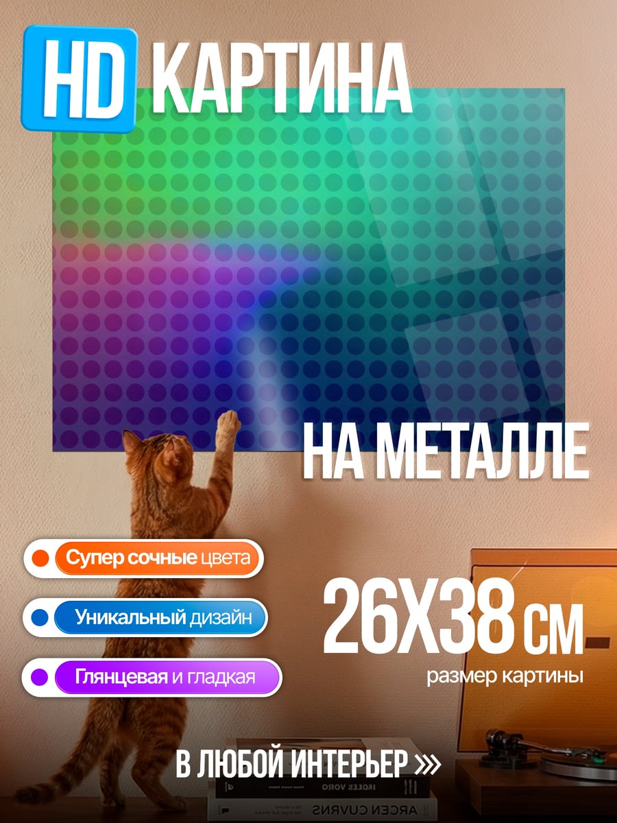 Картина на металле Неоновые круги градиент