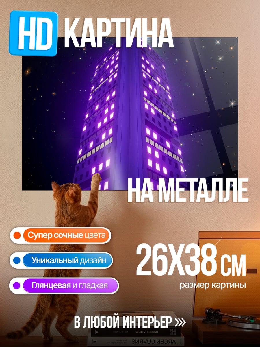 Картина на металле Фиолетовая башня космос