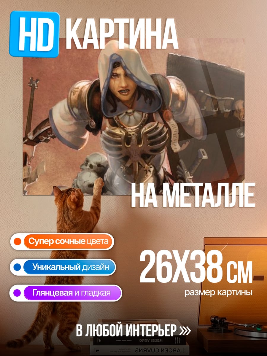 Картина на металле Воительница в доспехах
