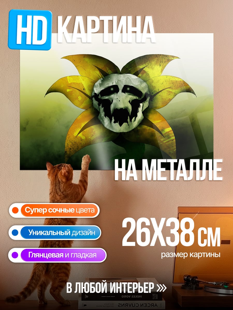 Картина на металле Цветок зла