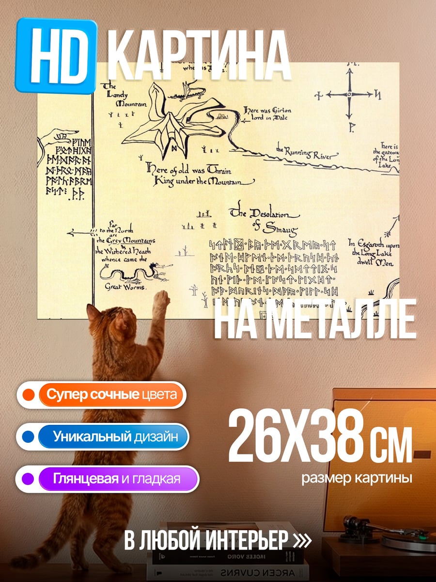 Картина на металле Карта Средиземья